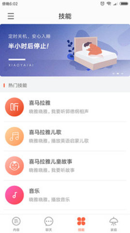 晓雅助手app最新版