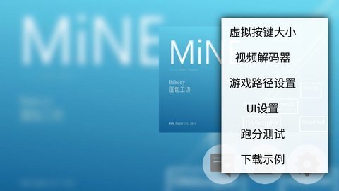 ons模拟器MiNE