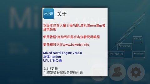 ons模拟器MiNE