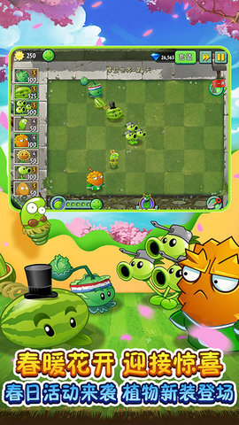 植物大战僵尸2国际版手机游戏下载