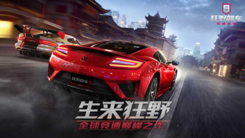 狂野飙车9: 竞速传奇iOS手机版游戏下载