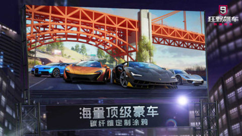 狂野飙车9: 竞速传奇国际服游戏下载