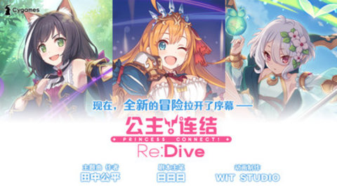 公主连结Re:Dive台服手机游戏下载