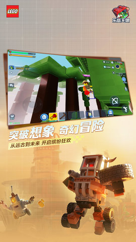 乐高®无限手机版游戏下载安装