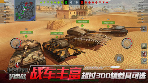坦克世界闪击战手机版游戏下载