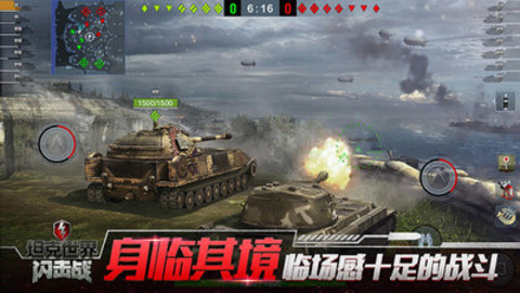 坦克世界闪击战手机版游戏下载