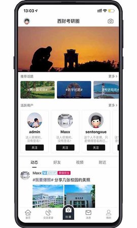 西财考研app