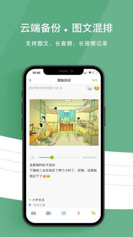 留光日记app