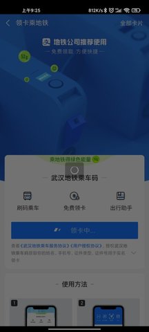 武汉地铁扫码进站软件