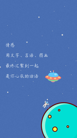 码上有情书app