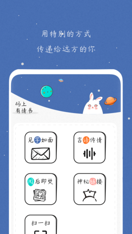 码上有情书app