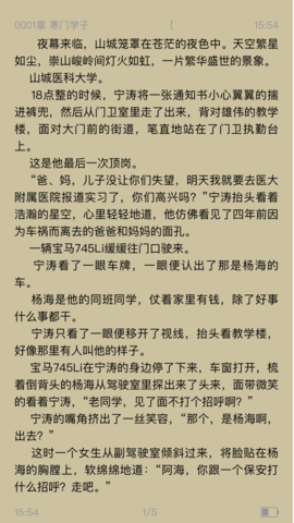 闲趣小说app