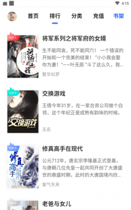 香糖小说app