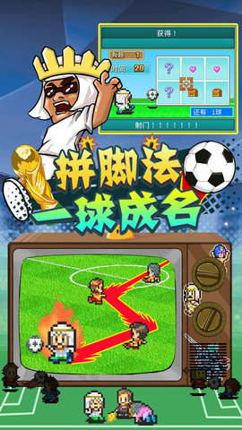 冠军足球物语2中文汉化版手游下载