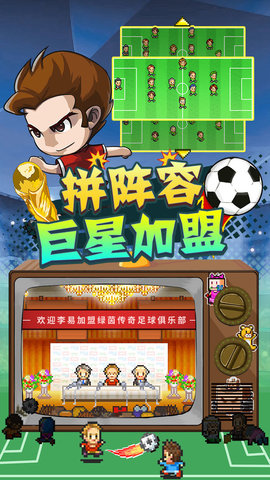 冠军足球物语2中文汉化版手游下载
