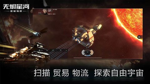 星战前夜无烬星河正式版手游下载