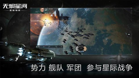 星战前夜无烬星河正式版手游下载