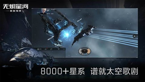 星战前夜无烬星河正式版手游下载