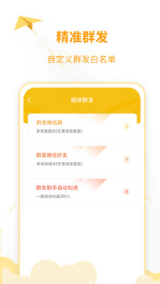 微商工具王app
