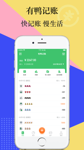 有鸭记账app