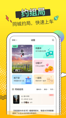 谜圈剧本杀app