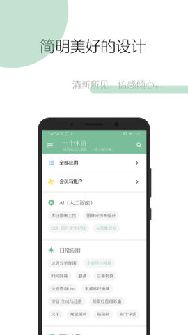 一个木函app