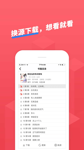 小小追书app