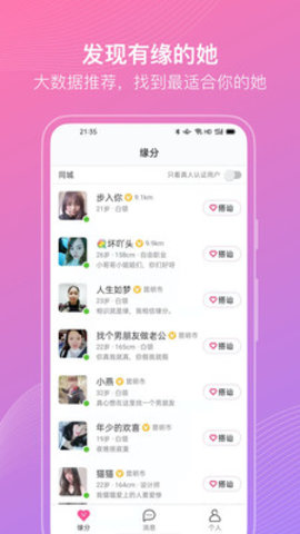 聊伴伴交友app