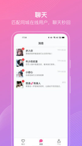 聊伴伴交友app