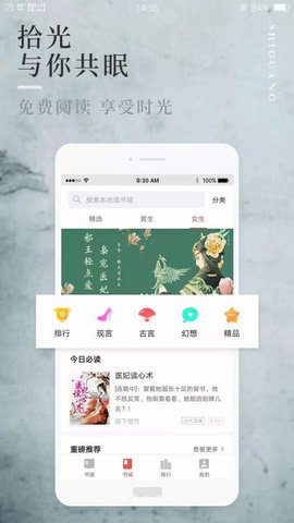 晨读全本免费小说app