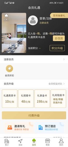 亚洲酒店集团app