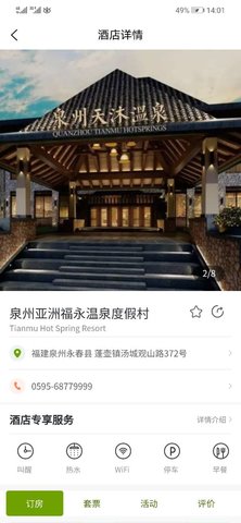 亚洲酒店集团app