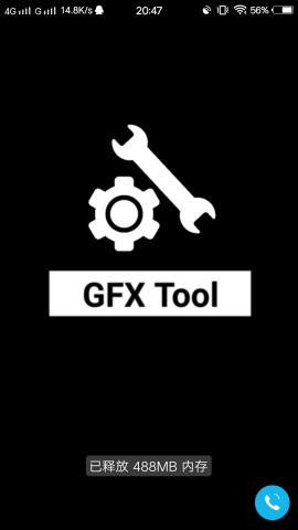 GFXtool画质修改器