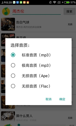 搜云音乐app