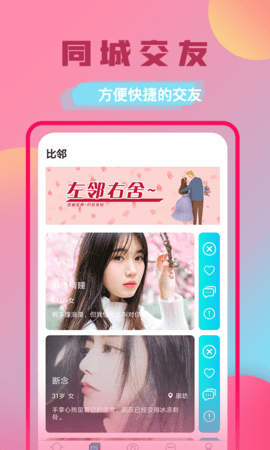 附近对缘app