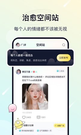 治愈星球app下载