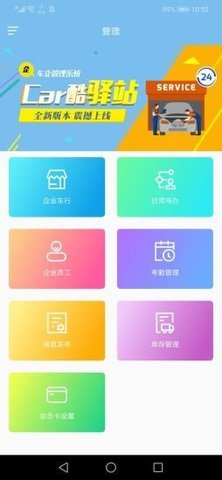 Car酷驿站app