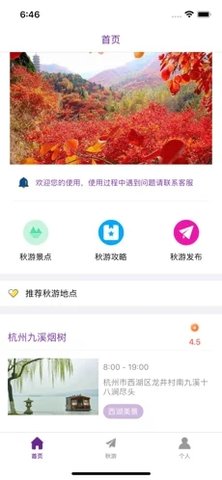风华秋旅app
