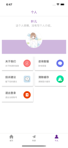 风华秋旅app
