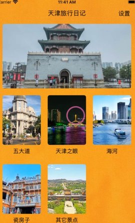 天津旅行日记手机版