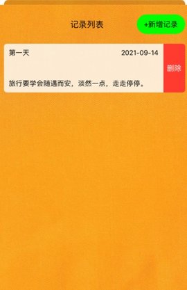 天津旅行日记手机版