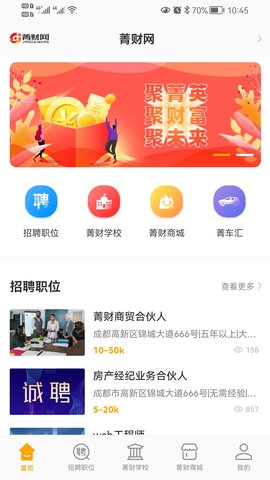 菁财网app