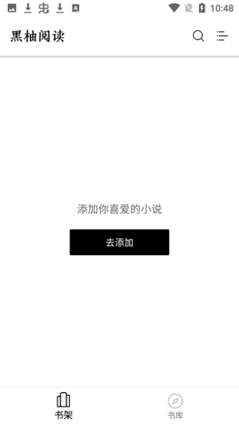 黑柚小说app免费版
