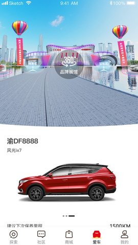 东风e车app
