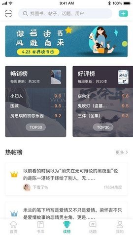 墨库读榜app官方版