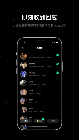 小星空app
