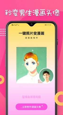 漫画脸AI相机app安卓版