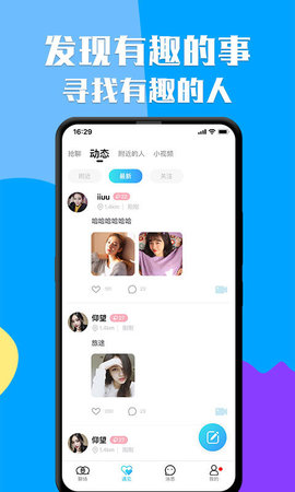 知聊交友app手机版