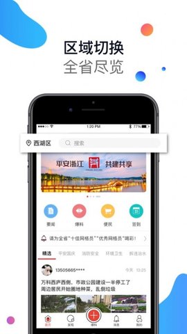 平安浙江app手机版