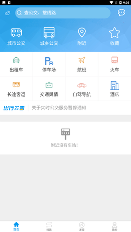 湘潭交通app官方版